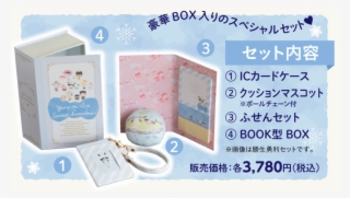 *yuri On Ice* Sanrio Characters Special Gift Boxes - Gadget