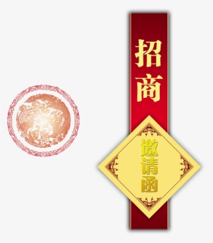 Artistic Word About Invitation, Invitation, Chinese - Emblem
