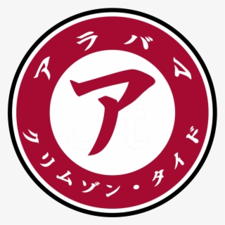 Alabama Crimson Tide Logo Png - Circle