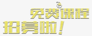 Free Course Audition Recruitment Word Design Enrollment - Calligraphy
