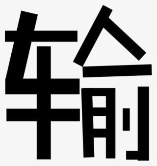 Png File Svg - Cross