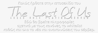 2015 The Last Of Us Dayz Greek Role-playing - Calligraphy