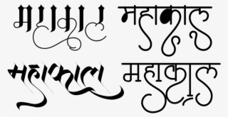 Mahakal Name Wallpaper - Calligraphy