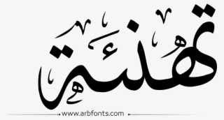 Marathi Calligraphy Text Png - اسم جيهان