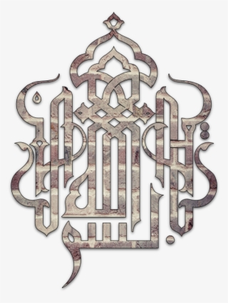 Bismillah Pg 6 Art & Islamic Graphics - Bismillah In Arabic Png File