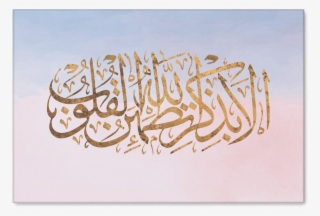 "verily In The Remembrance Of Allah Do Hearts Find