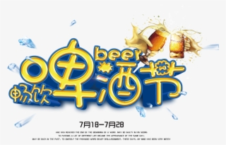 Beer Poster Festival Transprent - Beer