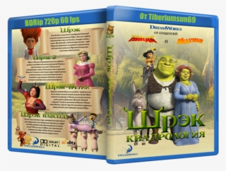 Rutor - Info - - Шрек - Квадрология / Shrek - Quadrilogy - Shrek 3