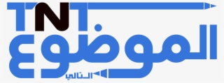 مدونة الموضوع التالي - Mawdoo3 Logo