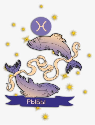 Pisces Png, Download Png Image With Transparent Background, - Любовный Гороскоп Рыбы На Ноябрь 2016