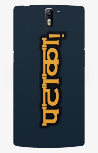 Pataka Phone Cover - Smartphone