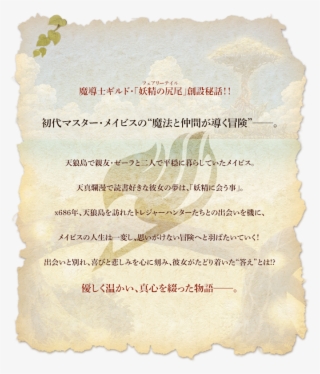 Madoshi Guild, "tail Of Fairy" Foundation Secret Story