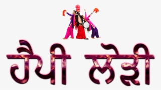 This Png File Is About Png - Happy Lohri Image In Punjabi