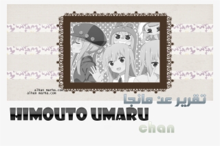 تقرير مانجا Himouto Umaru-chan - Cartoon