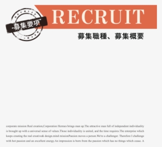 Recruit [募集要項] - Ink