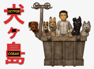 Isle Of Dogs Image - Isle Of Dogs Movie Poster
