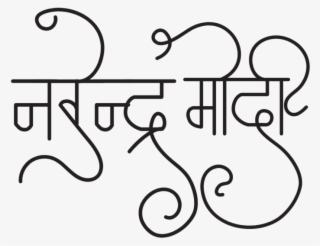 Narender Modi Wallpaper Narendra Modi Logo - Calligraphy