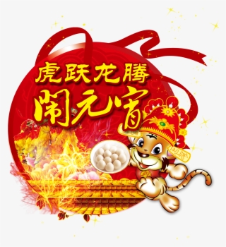 Tangyuan Tiger Leap Dragon Logotipo Png Transparente - Lantern Festival