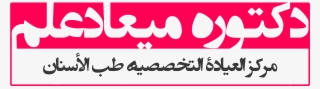 Logo Miad Alam Arabic