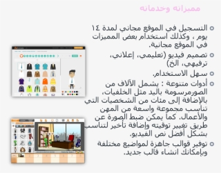 ›موقع Goanimate هو أداة تستخدم لتصميم وإنشاء مقاطع - صور